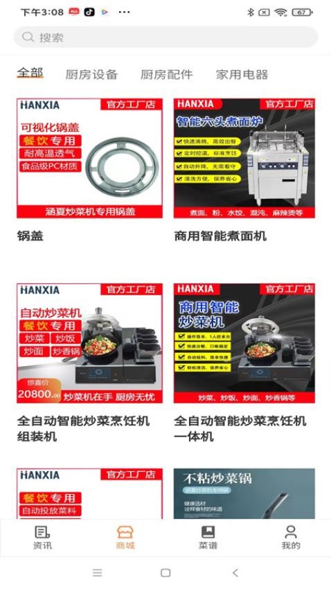 HANXIA官网版