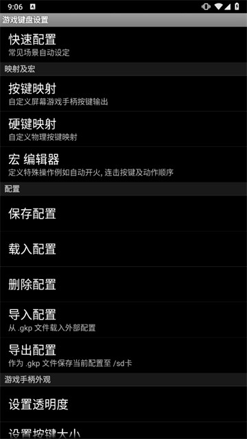 虚拟游戏键盘免root版
