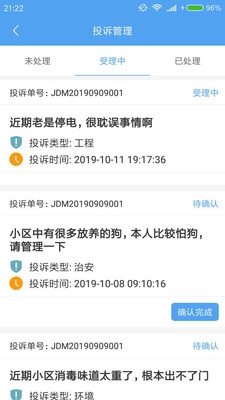 蹴居会物管端.apk