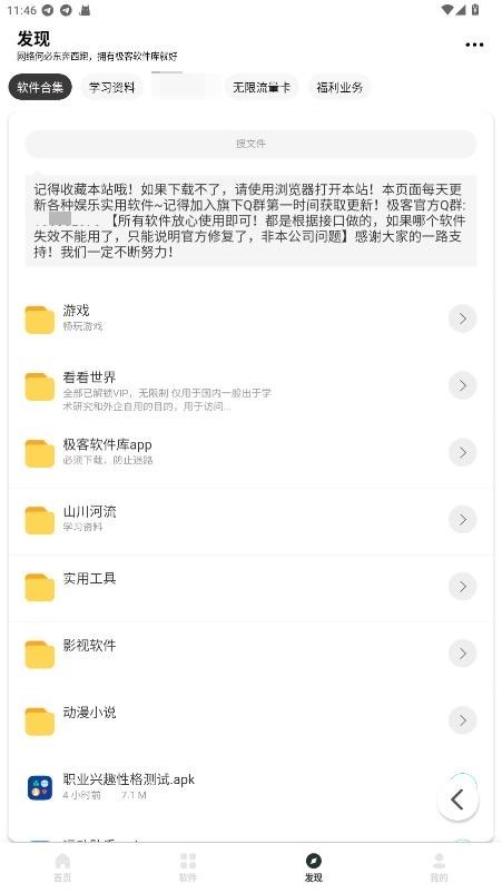 极客软件库3.7.0最新版
