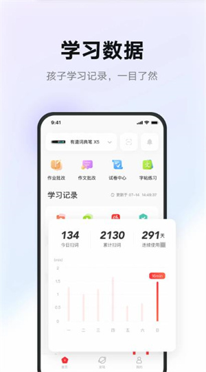 有道智慧学习软件