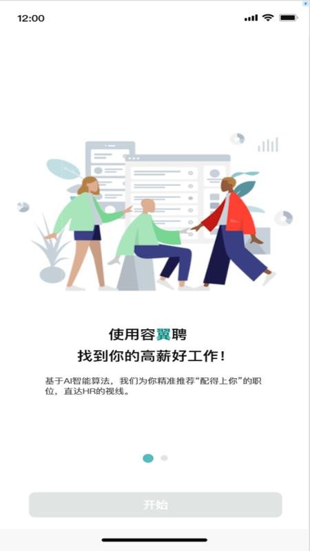 容翼聘企业版免费版