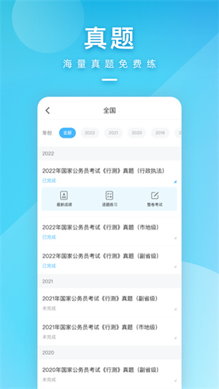 一起公考公务员软件