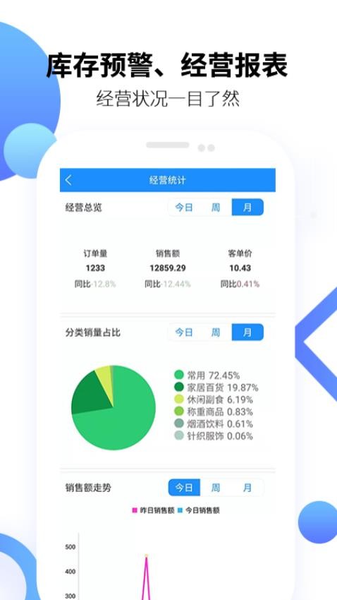 百货商家端官网版