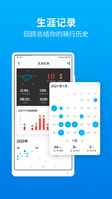 行者骑行app安卓版