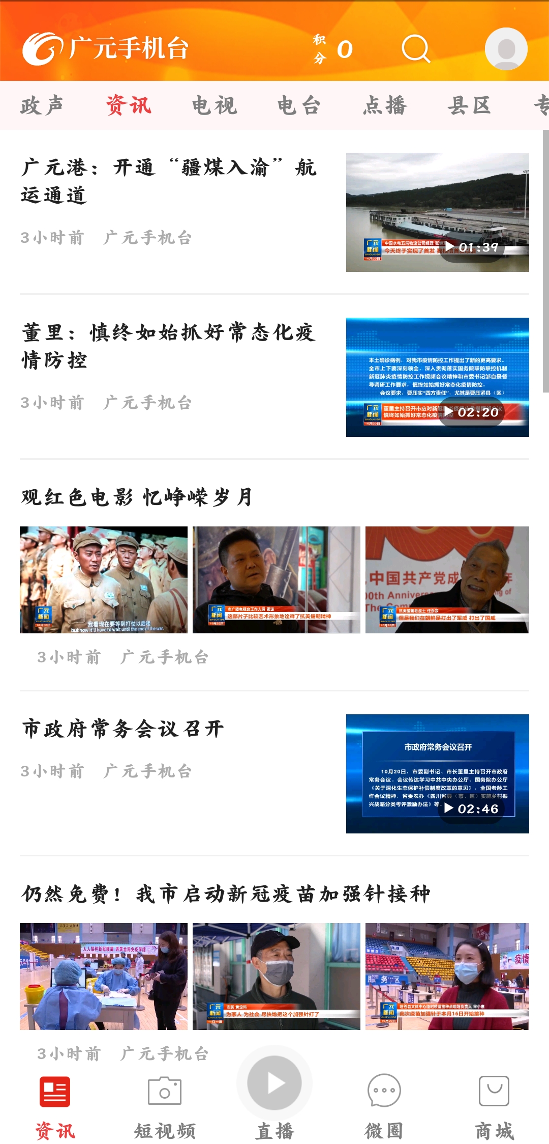 广元手机台app安卓版