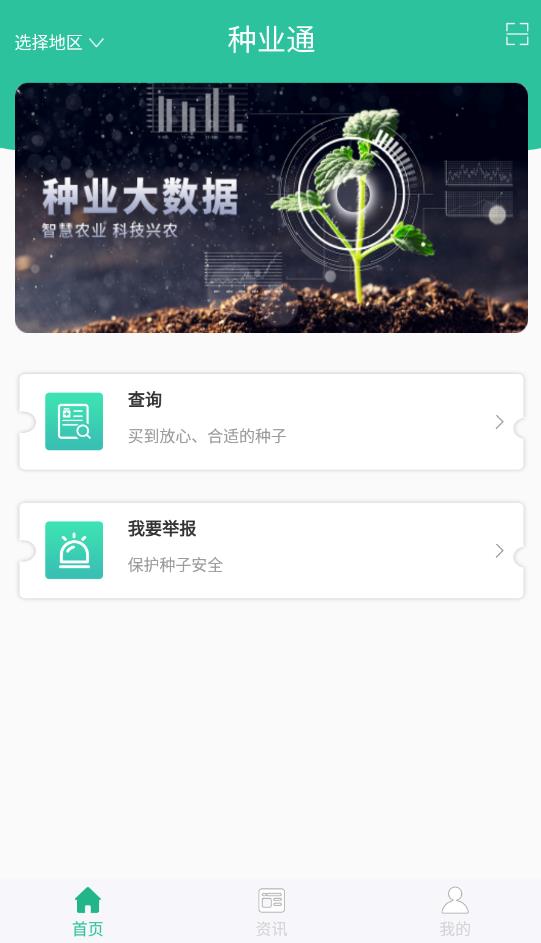 种业通种子备案app官方版