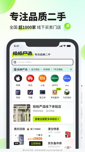 拍拍严选最新版