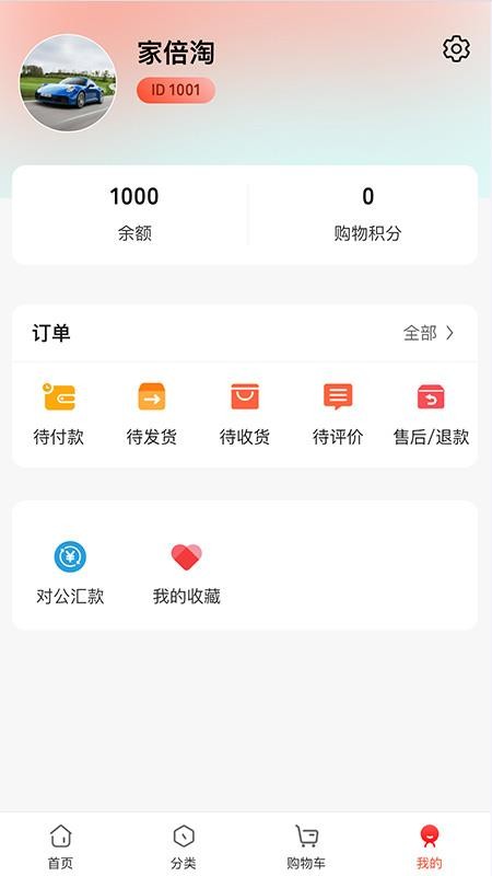 家倍淘官网版