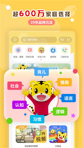 巧虎视频乐园app最新版本(巧虎官方)