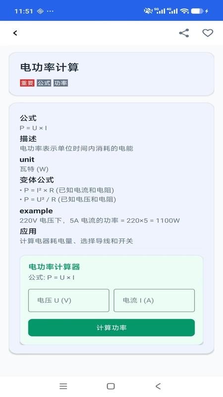电工基础知识手册最新版