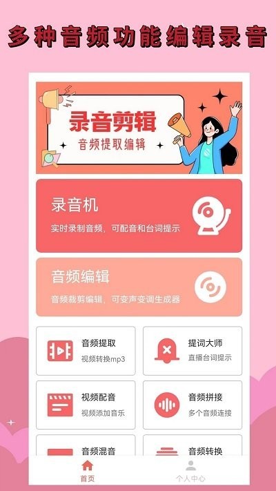 录音剪辑大师app 标准版v1.7.0