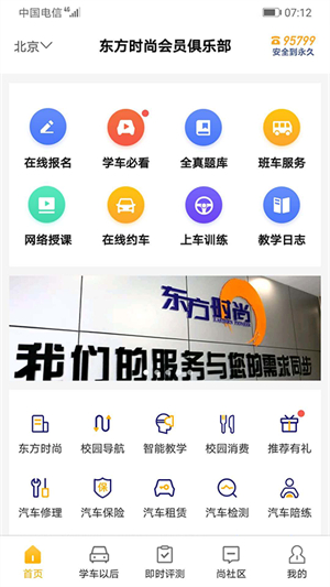 东方时尚驾校软件