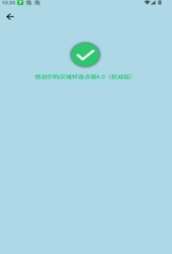 绪轩连点器