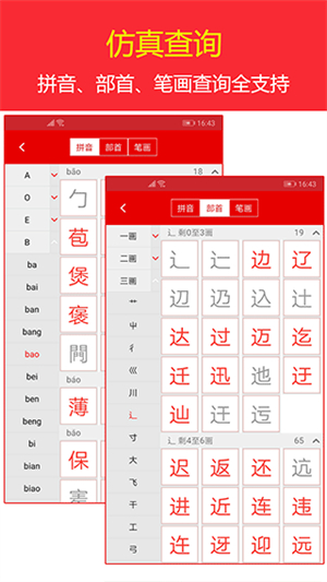 现代汉语字典APP免费版