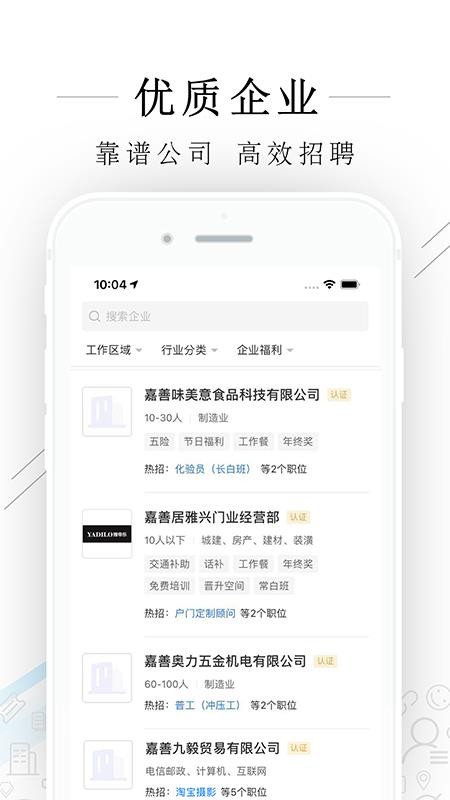 嘉善人力网官网版