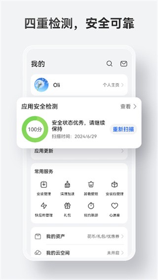 华为应用市场