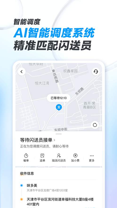 闪送商家版app