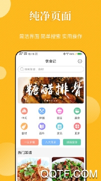饮食记app最新版