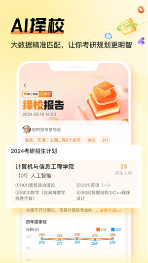 中国教育在线掌上考研