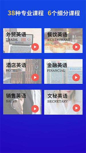 商务英语口语免费版
