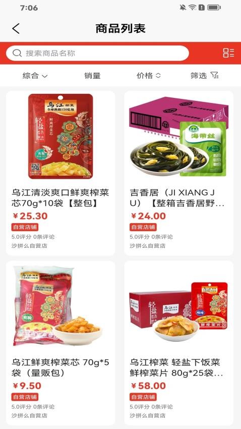 沙拼么最新版