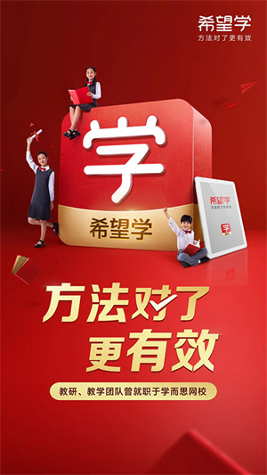 希望学app手机版