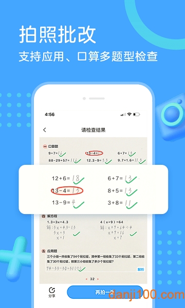 百分百作业帮家长版