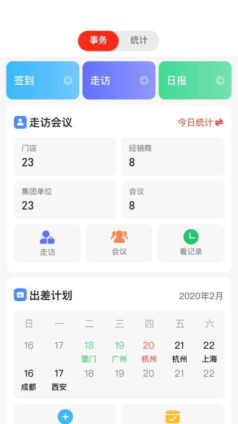 中策业务通卡客车版手机版