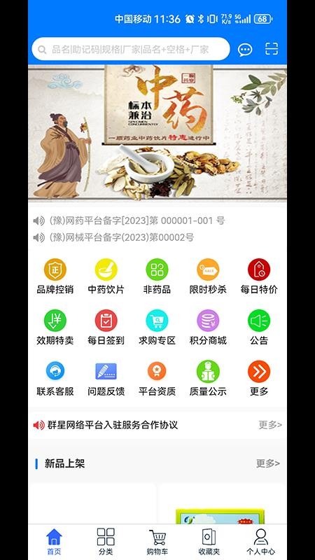 群星药药多手机版