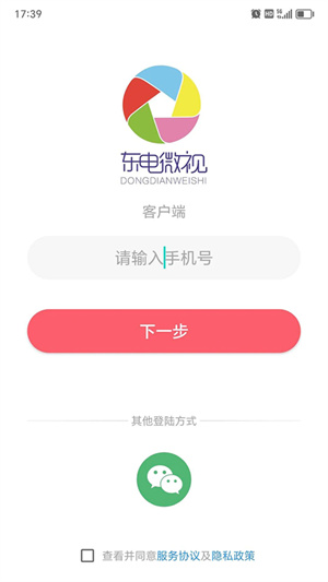 东电微校家长客户端