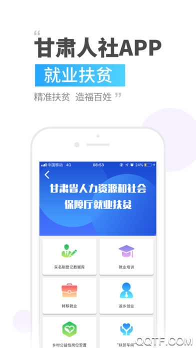 甘肃人社认证最新版本