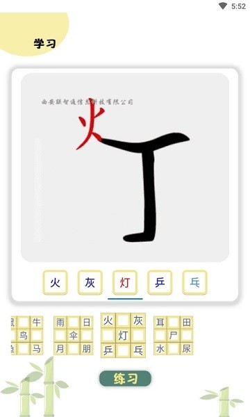 象形图解识字最新版本