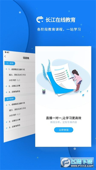 长江在线教育公众平台