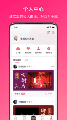 戏曲听听手机客户端
