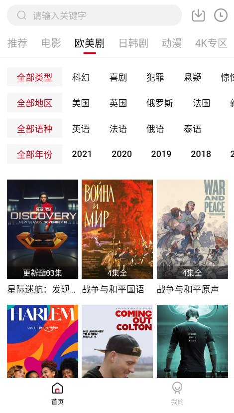 外剧迷app最新版