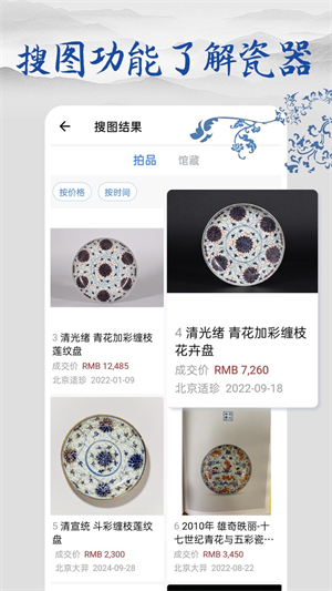 多宝古瓷宝典