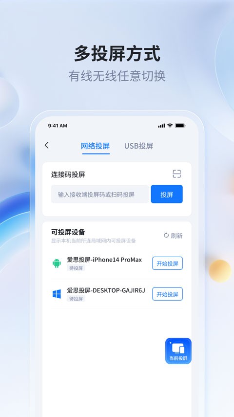 爱思投屏app 安卓版v2.3.36