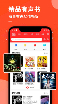 掌上听书大全app正版