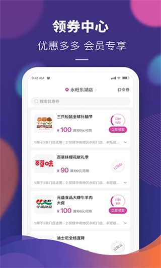 永旺官方APP