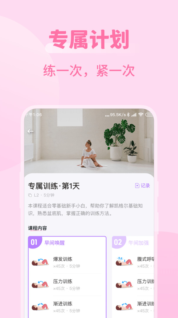 凯格尔运动app官方版