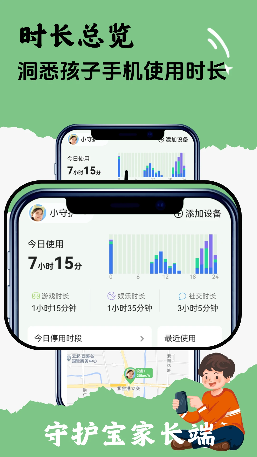 守护宝家长端-儿童守护工具