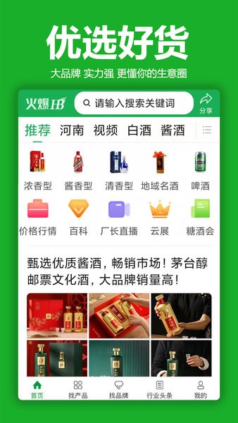 火爆好酒招商网