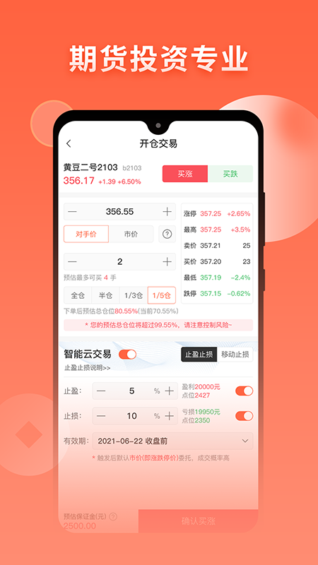 期货先锋极速版手机版