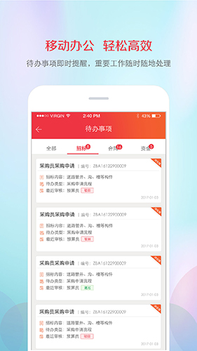 筑材网官方版