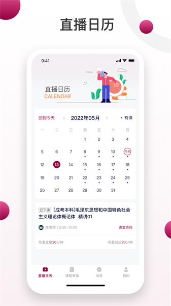 深大成教学习app