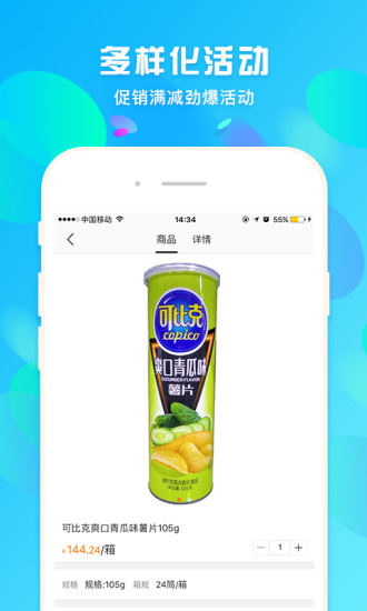 蜘点订货通软件