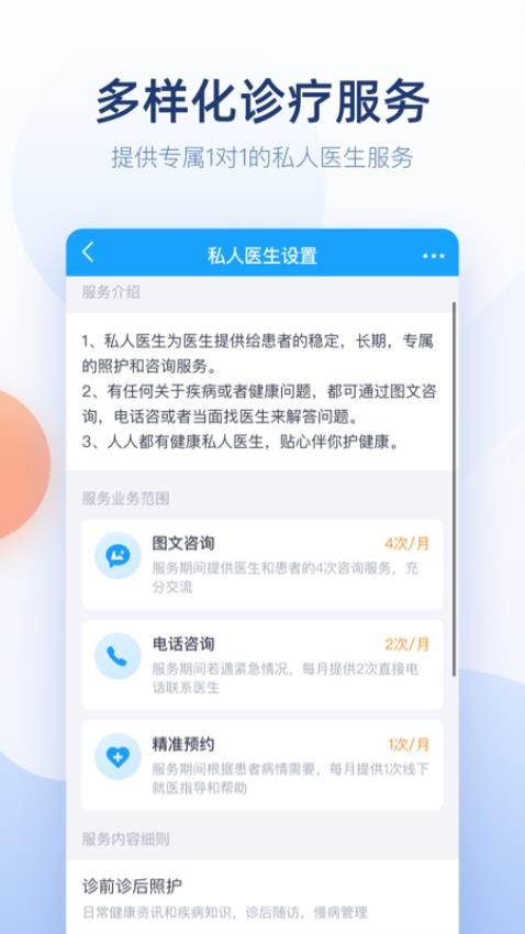 微脉医生官方版