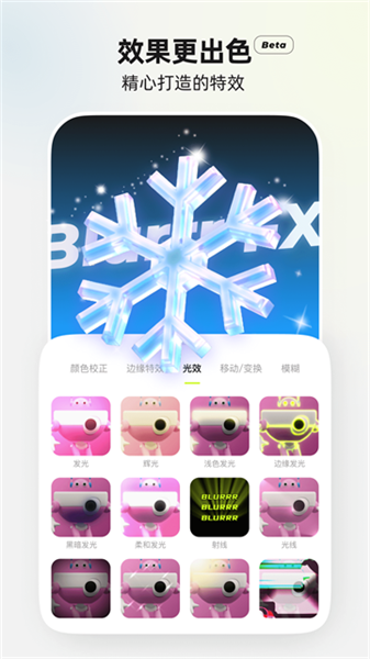 BLURRR剪辑App 正版v2.5.5