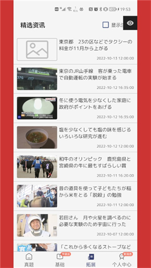 烧饼日语App